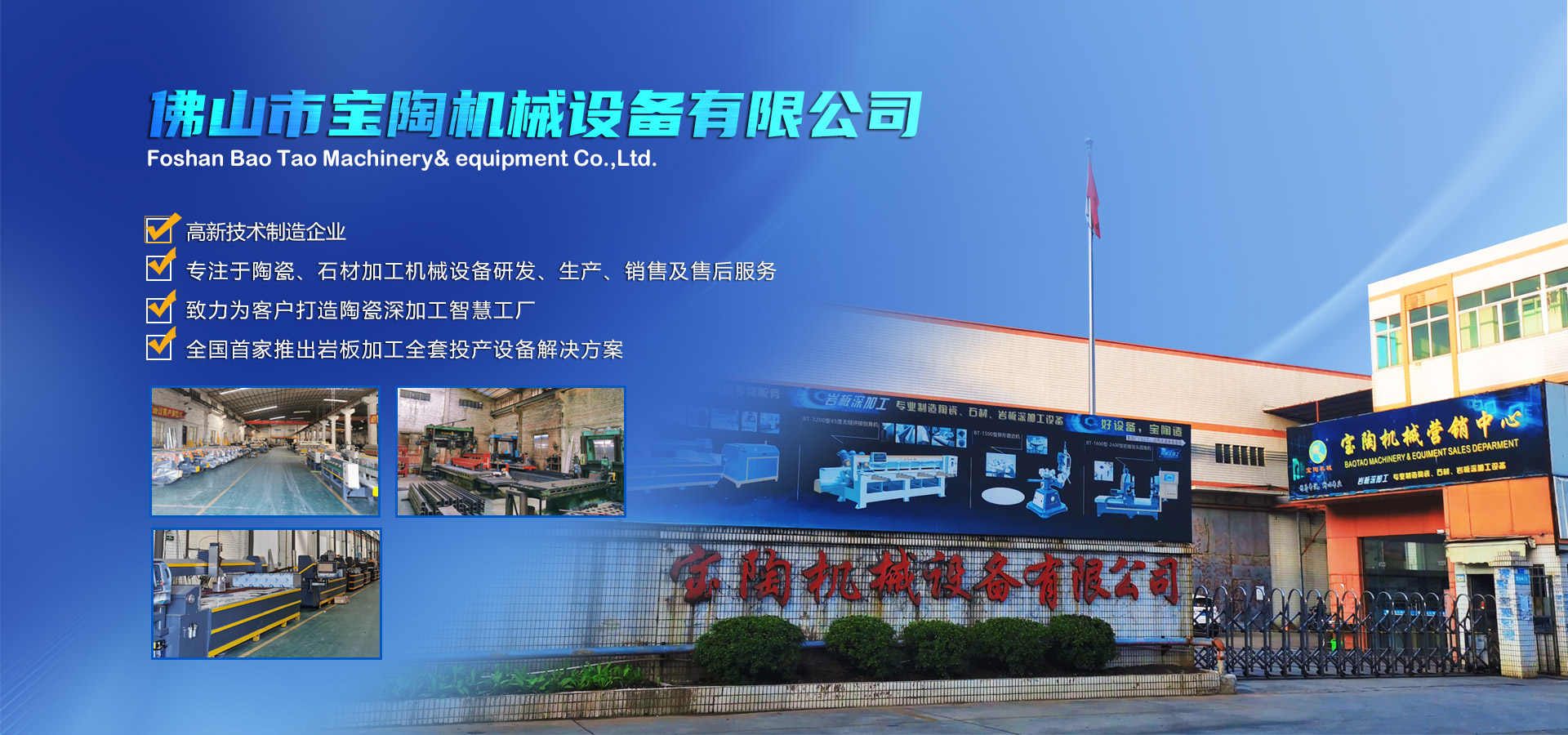 寶陶機(jī)械-機(jī)械設(shè)備自動(dòng)化研發(fā)<div   id=